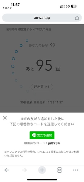 LINE app queue update notification