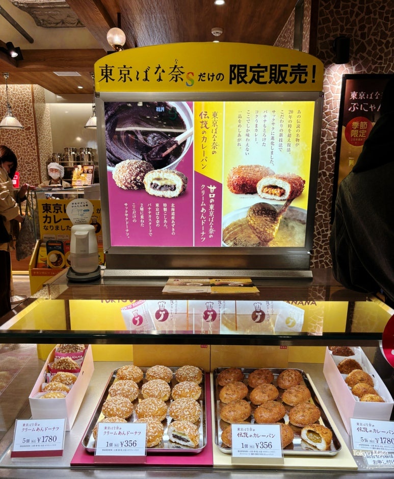 Tokyo Station Tokyo Banana curry bread