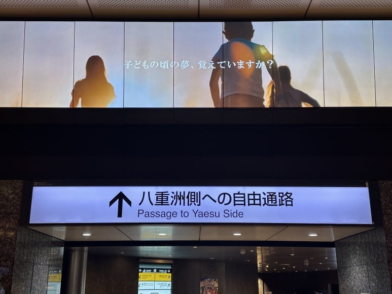 Passage to Yaesu Side sign inside Tokyo Station