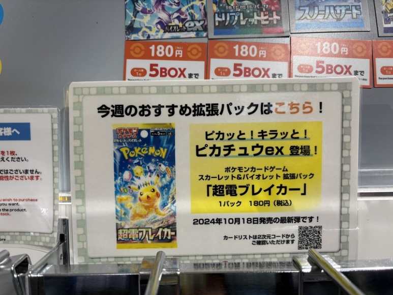 Pikachu ex expansion pack Super Electric Breaker on sale