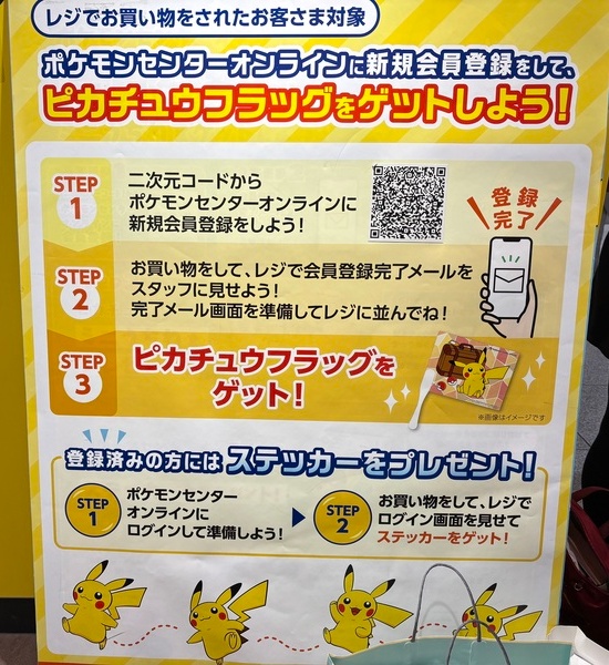 Pokemon Center Online membership event notice with QR code