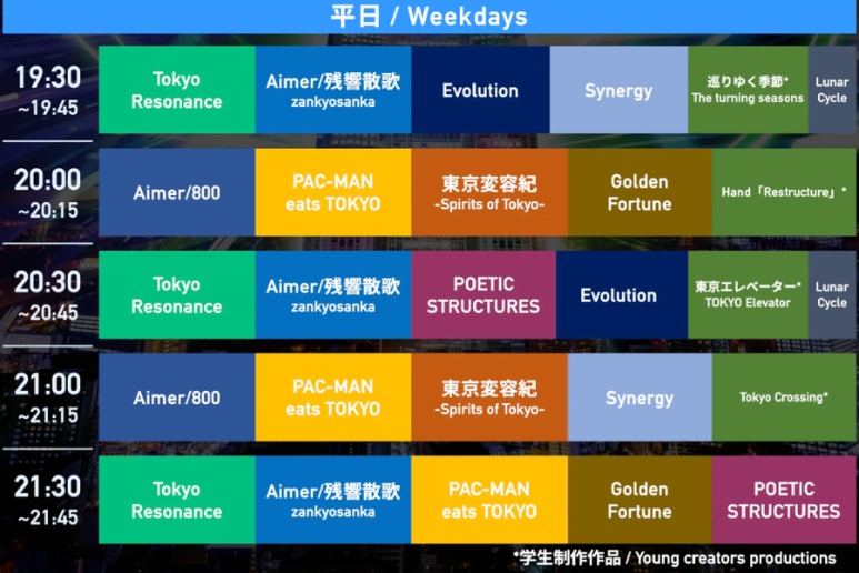 Tokyo Tocho Light Show regular weekday schedule