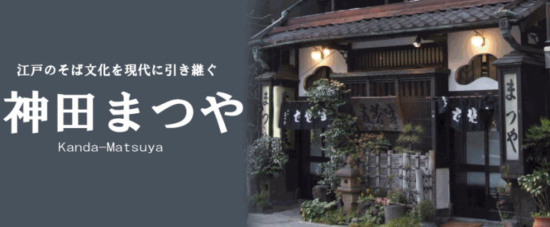 Kanda Matsuya exterior