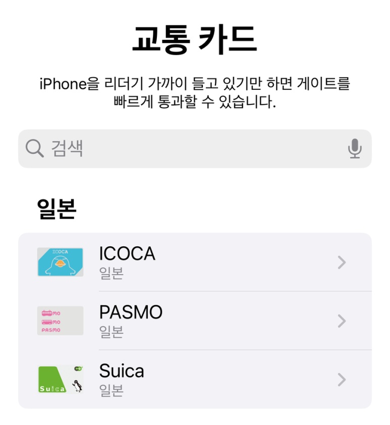 iPhone Wallet app showing transit card selection screen