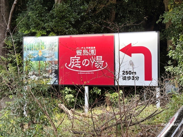 Toshimaen Niwanoyu sign showing 3-minute walk to Harry Potter Studio