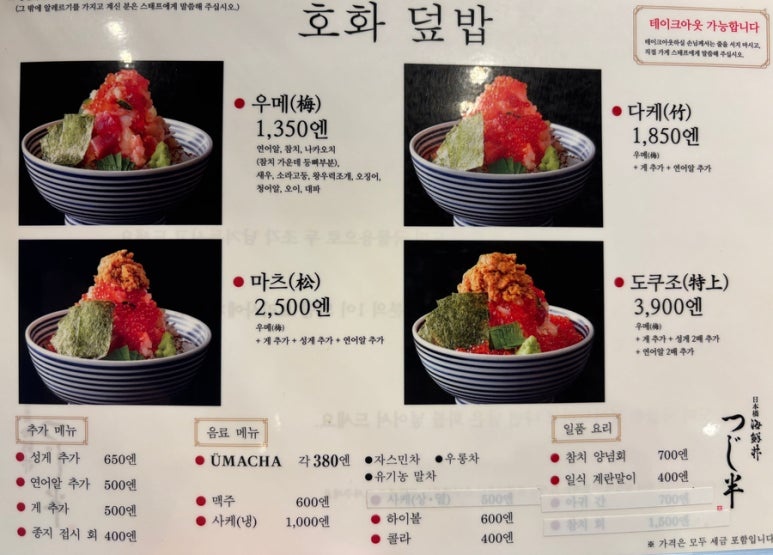 Tsujihan kaisendon menu price guide