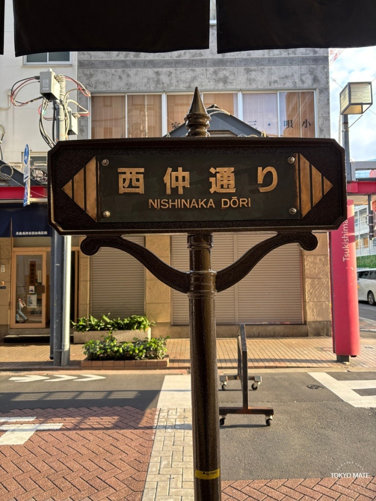 Monja Street (Nishinaka-dori) Entrance Sign