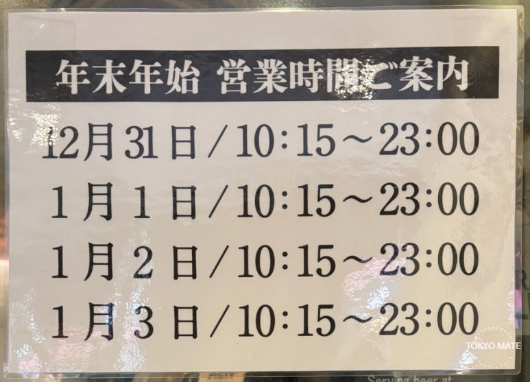 Monjayaki Street Moheji Year-End and New Year Business Hours Notice