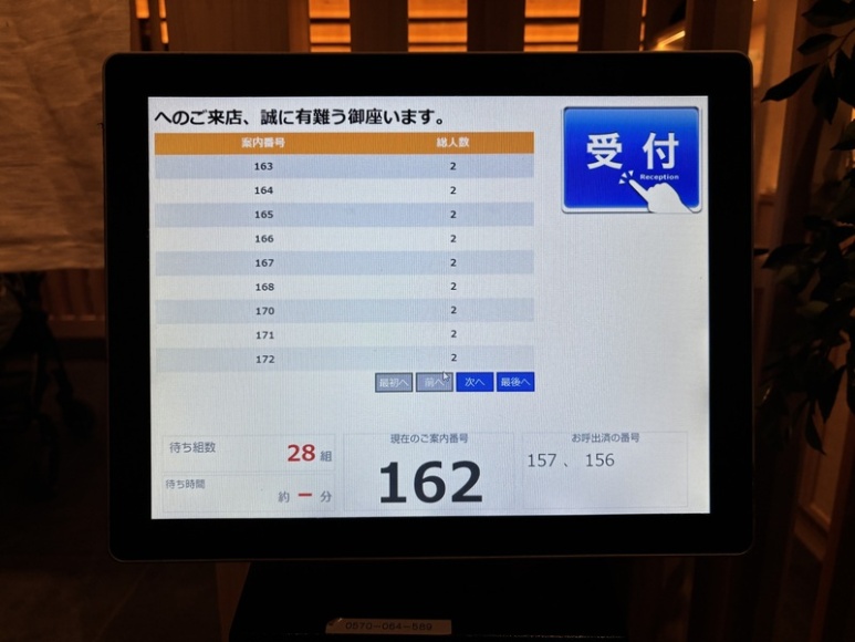TsuruTonTan六本木店取号机