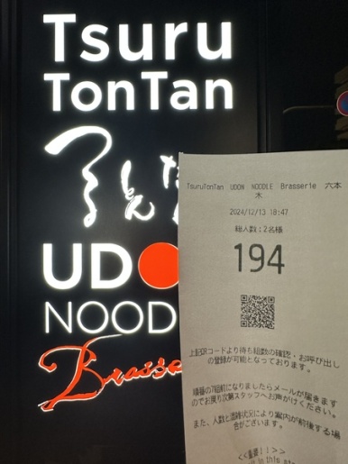 TsuruTonTan六本木店号码牌特写