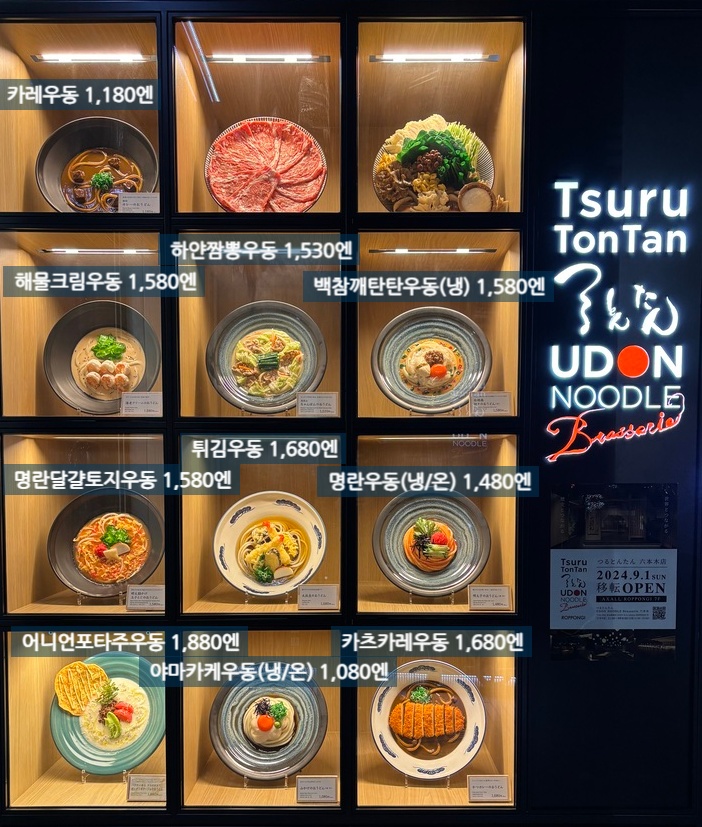 TsuruTonTan六本木店招牌菜含价格标注