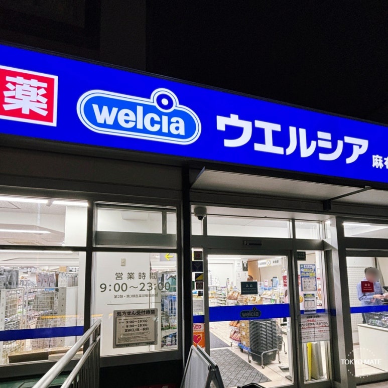 Welcia Coupon: Tax-Free Plus Up to 8% Off