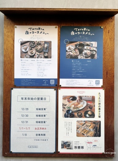 Yanaka Ginza Japanese home-style restaurant TAYORI interior