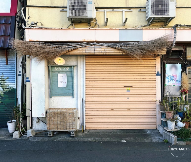 Yanaka Ginza Himitsudo (unfortunately closed for New Year holidays)