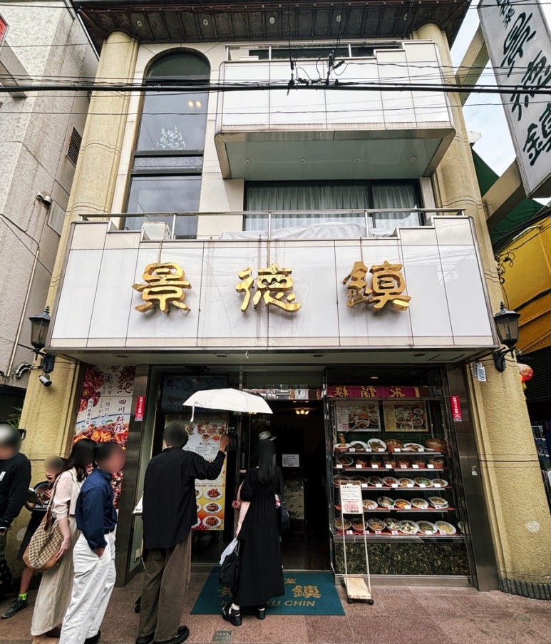Keitokuchin's traditional exterior in Yokohama Chinatown