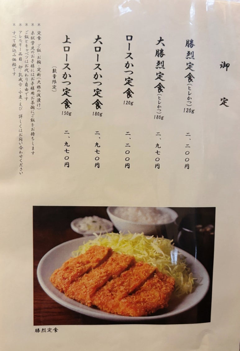 Katsuretsuan menu