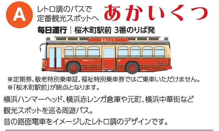 Akai Kutsu Red Shoes Bus Route and Info