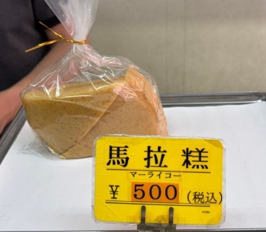 Yokohama Chinatown Eats - Sweets