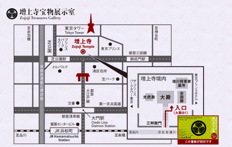 Tokyo Zojoji access map