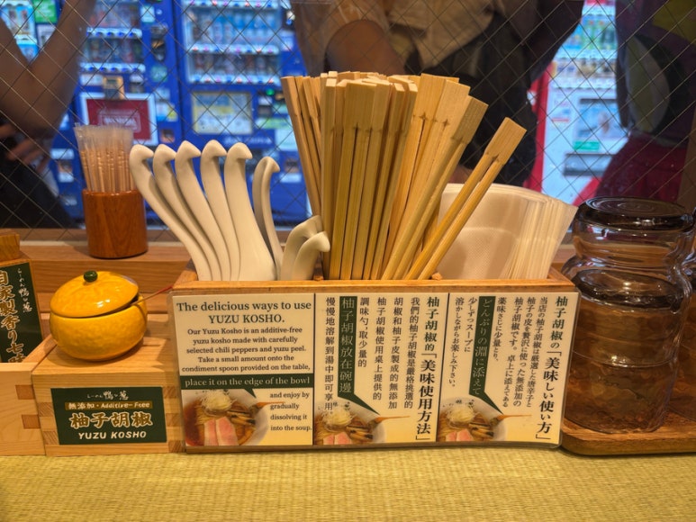 Kamotonegi yuzu kosho